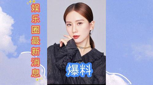 最新爆料娱乐圈,明星恋情、绯闻、作品大揭秘！