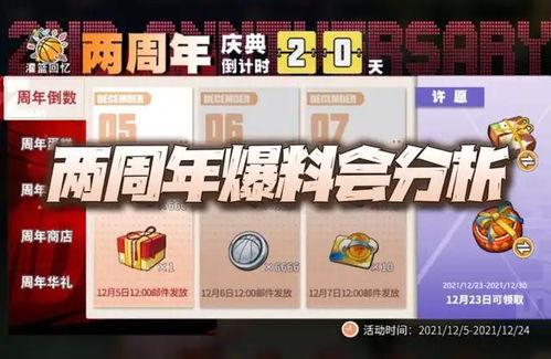 二周年爆料最新,揭秘全新爆料，共赴梦幻之旅